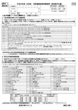 調査票様式6