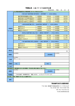 入会申込書 - Far East Maritime Network