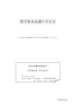 奨学資金返還の手引き（平成27年1月）（PDF：265KB）
