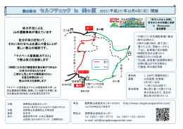 開催要項（PDF ） - 長野県山岳総合センター