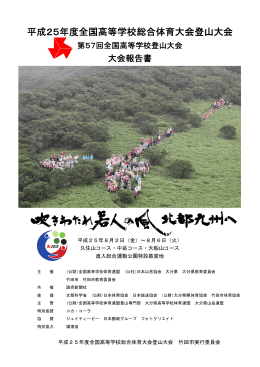 登山大会報告書はこちら