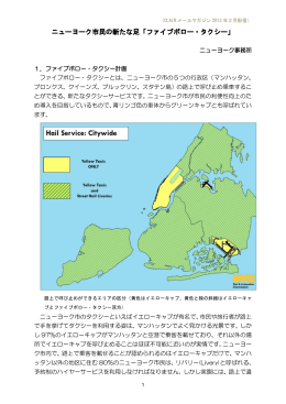 ニューヨーク市民の新たな足「ファイブボロー・タクシー」