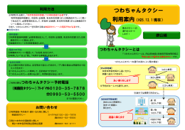 つわちゃんタクシー 鉄山線利用案内