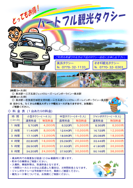 美浜タクシー 0770-32-1133 オオギ観光タクシー 0770-32