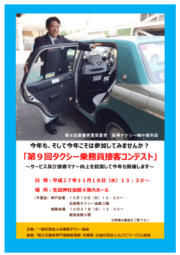 「第9回タクシー乗務員接客コンテスト」