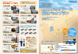 1,000円タクシー＆ 宿泊パックプラン