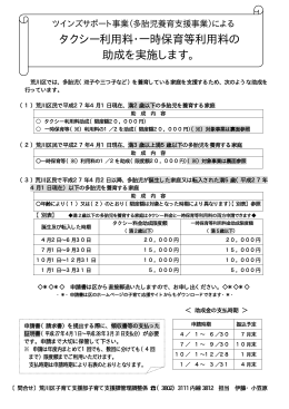 タクシー利用料・一時保育等利用料の 助成を実施します。