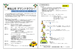 デマンドタクシー（概要）（PDF：155.8KB）