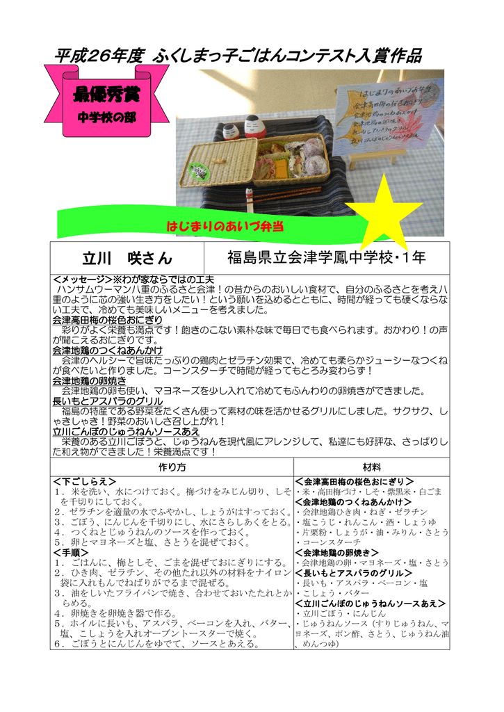 平成26年度 ふくしまっ子ごはんコンテスト入賞作品
