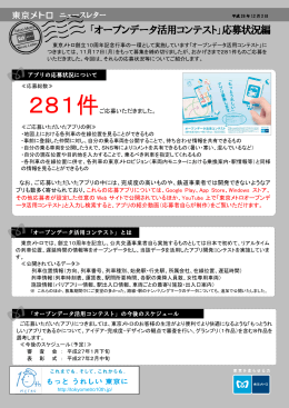 「オープンデータ活用コンテスト」応募状況編(PDF：279KB)