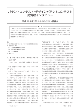 パテントコンテスト・デザインパテントコンテスト 受賞校