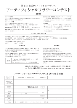 アーティフィシャルフラワーコンテスト