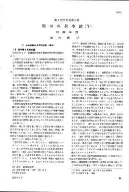 岡田武松事蹟（V）