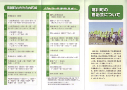 寒川町の自治会について （PDF：678.1KB）