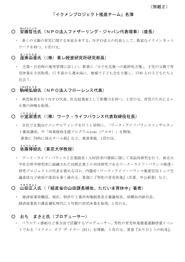 「イクメンプロジェクト推進チーム」名簿 安藤 哲也 氏（NPO法人ファザー