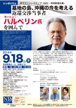 ハルペリン氏 ハルペリン氏 ハルペリン氏 - New Diplomacy Initiative（新