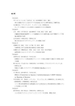 論文賞 平成 19 年 ﾁﾜﾎﾟﾗﾅﾎﾟﾜｯﾄ ﾓﾝｺﾝ氏・大河内正一氏・高井睦雄氏