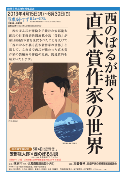 西のぼる氏が挿絵を手掛けた安部龍太 郎氏の日本経済新聞連載小説