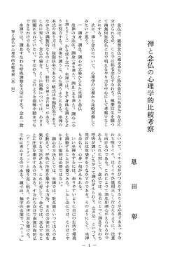 て南無阿弥陀仏と口で唱えるやり方を中心にして考察するこ - J