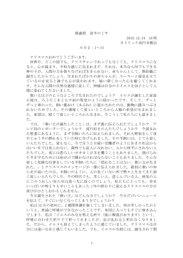 降誕祭 夜半のミサ 2010.12.24 18 時 カトリック高円寺教会 ルカ2：1