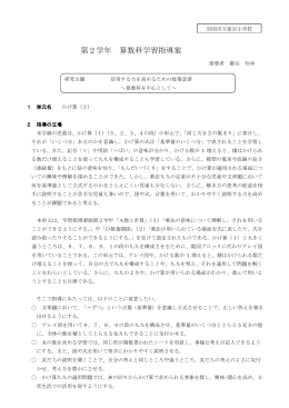 愛宕小2年算数 (PDF : 622KB)