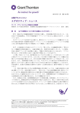 2010 年8 月第90 号 - 太陽グラントソントン～グラントソントン加盟事務所