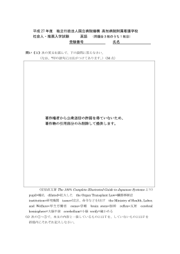 推薦・社会人入学試験（英語）