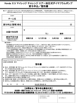 エアー加圧式ダイヤフラムポンプ貸与申込／誓約書