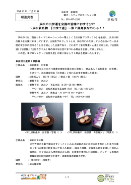 『出世土産』～第2弾発表なのじゃ!!（PDF：419KB）