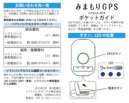 SoftBank 201Z ポケットガイド