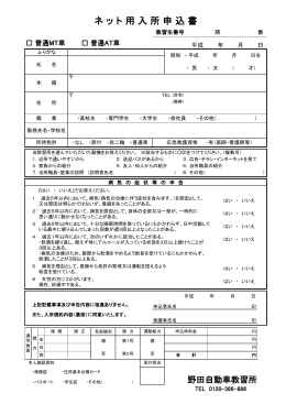 入所申込書（PDF）