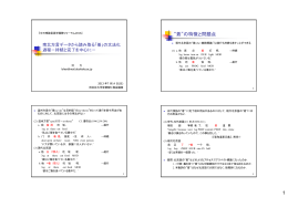 「南北方言データから読み取る「着」の文法化の過程－持続と完了を中心