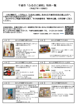 千歳市「ふるさと納税」特典一覧