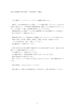 - 1 - 2016 年度推薦入学綜合選考Ⅰ（指定校制A）問題① 以下の題材で