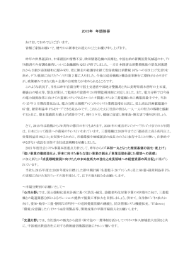 2015年 年頭挨拶