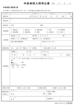 中島病院入院申込書