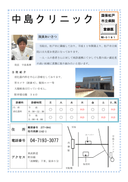 中島クリニック(PDF:293KB)