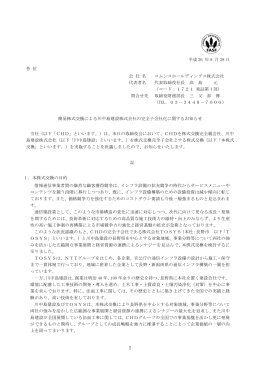 簡易株式交換による川中島建設株式会社の完全子会社化に関する