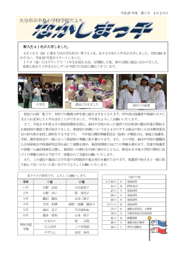 大分市立中島小学校学校だより