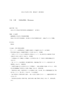 中島 弘雅 NAKAJIMA Hiromasa