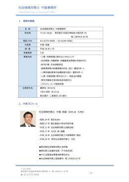 社会保険労務士 中島事務所