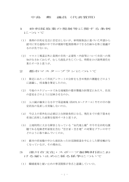 中島 勲 議員（代表質問） 1 砂利採取業の規制等に関する条例