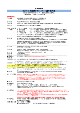 開催要項 PDF - 日本ドラゴンボート協会