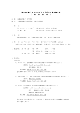 実施要項（pdf - 全国高体連ボート専門部