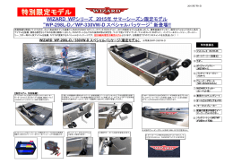 ボートの装備品詳細はパンフレットをご覧ください。