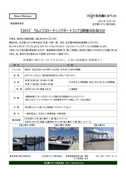 2015` りんくうフローティングボートフェア