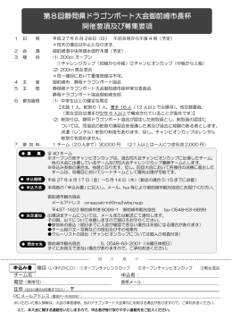 PDF版 - 静岡ドラゴンボート協会