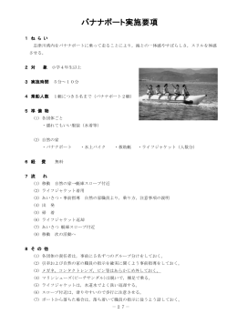 バナナボート [PDFファイル／125KB]