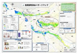 喜茂別町洪水ハザードマップ