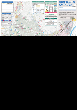 高槻市洪水・土砂ハザードマップ（表面）（PDF：2.1MB）